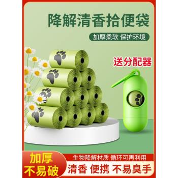 寵物拾便袋加厚狗狗撿屎袋可降解貓屎垃圾袋外出便攜遛狗撿便神器