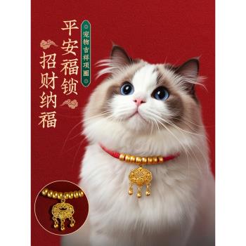 貓咪項圈狗狗脖圈套項鏈寵物鈴鐺無聲配飾品小兔子新年編織長命鎖