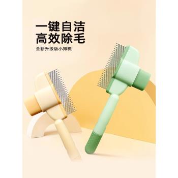貓咪狗狗梳子開結去浮毛神器寵物自潔梳排梳長毛按摩打結除毛專用
