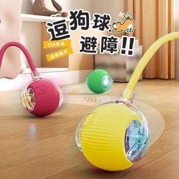 狗狗玩具自動遛狗球耐咬自嗨解悶寵物電動智慧逗狗神器小狗跳跳球