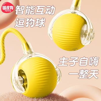 狗狗玩具球自動遛狗神器智慧電動逗狗耐咬自嗨解悶小狗寵物球用品