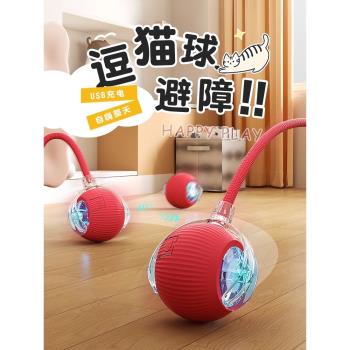 貓玩具貓咪智慧逗貓球自嗨解悶小貓自動躲避寵物電動突滾滾棒神器