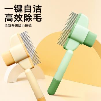 貓梳子去浮毛針梳毛刷狗毛貓毛清理器擼貓長毛專用寵物短毛除毛梳
