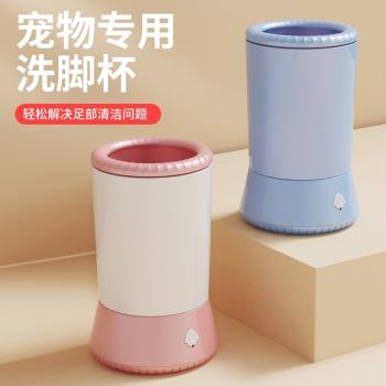 寵物狗狗自動洗腳杯洗腳器狗貓洗腳神器狗爪子清潔狗子洗爪子清洗