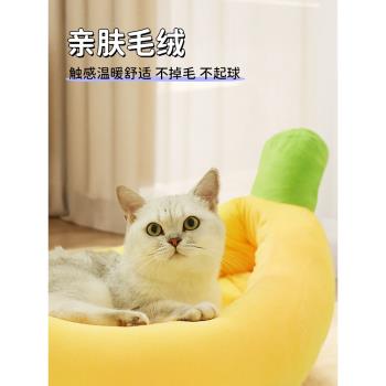 香蕉船狗窩冬季保暖可拆洗中小型犬四季通用貓咪窩狗狗睡墊香蕉窩