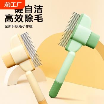 貓咪狗狗梳子開結去浮毛神器寵物自潔梳排梳長毛按摩打結除毛專用