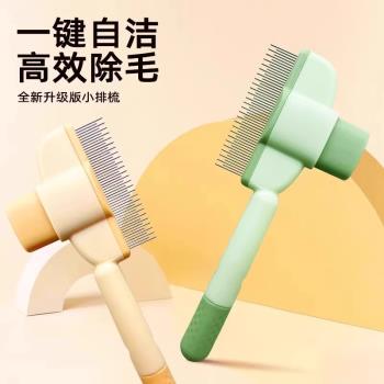 寵物梳子去浮毛梳狗毛貓毛排梳清理器寵物自潔梳長短毛專用除毛梳