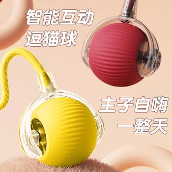 貓玩具貓咪智慧逗貓球自嗨解悶小貓自動躲避寵物電動突滾滾棒神器
