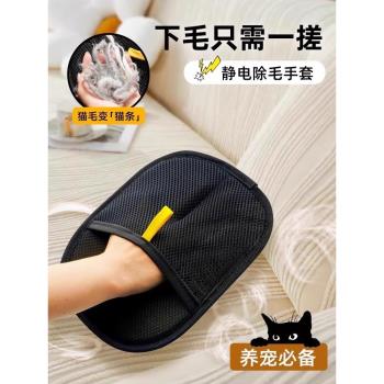 貓毛清理器靜電除毛寵物手套雙向刷毛器除毛刷粘毛神器狗梳子刮毛