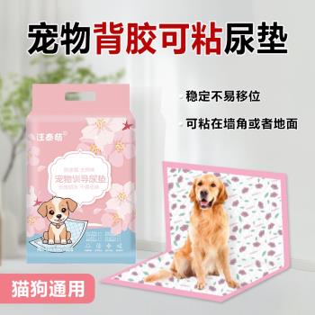 寵物狗狗尿墊可粘貼背膠印花一次性吸水墊尿不濕加厚除臭貓狗通用