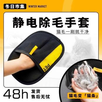 貓毛清理器去貓毛吸附神器除毛刷除貓毛寵物毛發清理靜電除毛手套
