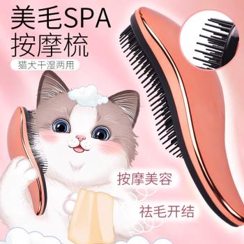 狗狗按摩梳貓狗梳子小型犬寵物梳毛梳子金毛貓咪排毛梳幹濕兩用