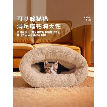 貓睡袋貓窩冬天保暖封閉式安全感貓咪冬季寵物床冬日小貓睡覺被窩