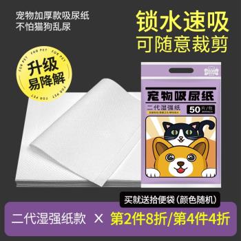 寵物尿片吸尿紙擦狗尿用品狗狗尿墊清理狗貓咪吸水紙擦尿尿布