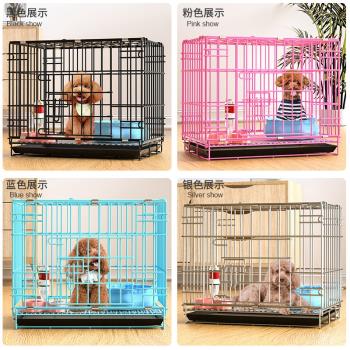 狗籠子小型犬泰迪中型犬室內家用帶廁所分離折疊貓籠兔籠鴿籠雞籠