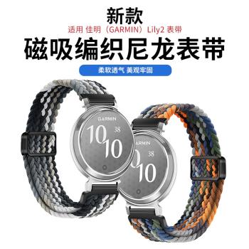 適用佳明手錶14mm表帶 回環編織磁吸扣一體Garmin Lily2表帶