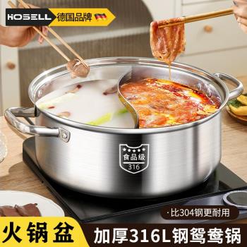 德國316不銹鋼鴛鴦鍋火鍋家用電磁爐專用鍋具單鍋鴛鴦火鍋盆涮鍋