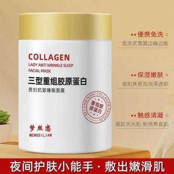 Emag保濕抗氧化熬夜重組免洗膠原蛋白睡眠面膜】保濕【