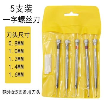 迷你螺絲刀組合工具套裝/修表螺絲批手機筆記本電腦拆卸用螺絲刀