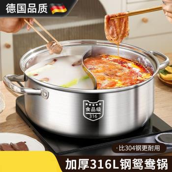 德國316不銹鋼鴛鴦鍋火鍋單鍋鴛鴦火鍋盆涮鍋家用電磁爐專用鍋具