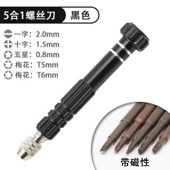 螺絲刀套裝組合工具手機手錶筆記本眼鏡電腦鐘耳批起子套裝