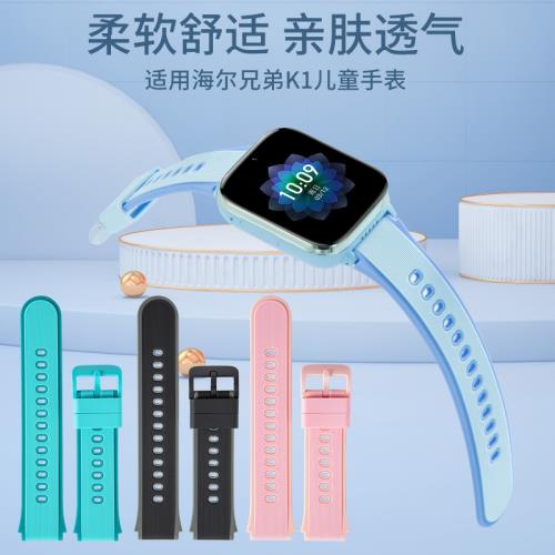 非原裝氟橡膠硅膠表帶適用海爾兄弟兒童電話手表K1手表帶送生耳