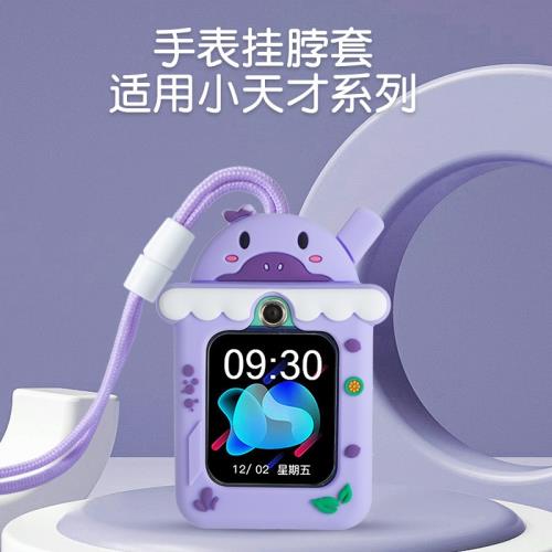 適用于小天才兒童電話手表Y03Y06Z2Z3Z5Z6Z7Z8Z9全系列掛繩保護套