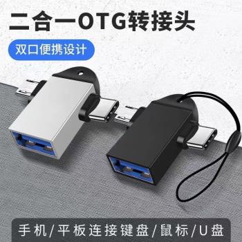 USB3.0高速傳輸OTG轉接頭安卓typec手機otg轉換器u盤鍵盤鼠標連接
