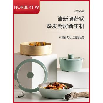 NORBERT.W可拆卸不粘鍋套裝平底鍋奶鍋湯鍋煎鍋炒鍋鍋具家用套裝