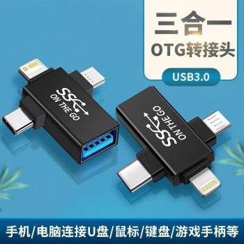 OTG轉接頭三合一安卓typec手機多功能轉換器usb連線u盤優盤二合一