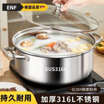 德國ENF加厚食品級316不銹鋼鍋矮清湯鍋具家用電磁爐專用火鍋盆