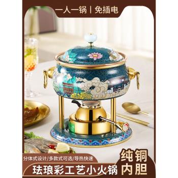琺瑯彩充氣小火鍋一人一鍋家用小型酒精爐高階單人自助鍋具銅火鍋