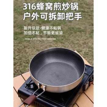 日本戶外316不銹鋼炒鍋可拆卸手柄煎鍋便攜式露營鍋具炊具炒菜鍋
