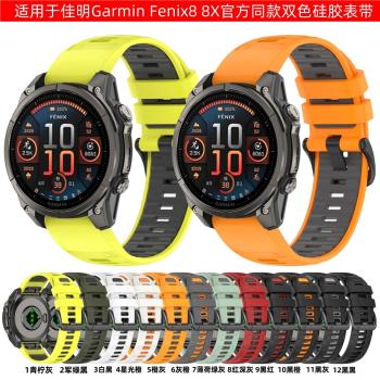 Garmin佳明fenix7/8/泰鐵時/安奪官網同色矽膠表帶26/22mm快拆
