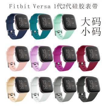 Fitbit /vrasa2智慧手錶矽膠表帶 東莞直銷