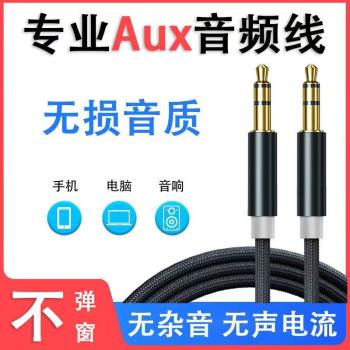 AUX音頻線3.5mm音響汽車電腦手機耳機公對公雙頭連線車載車用出線