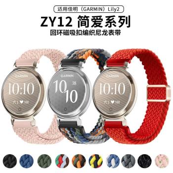14mm適用於佳明（GARMIN）Lily2 表帶回環滑動磁吸扣編織尼龍表帶