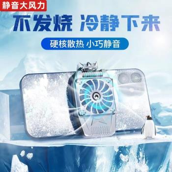 手機散熱器電競打遊戲背夾吃雞降溫神器半導體結冰水製冷風扇無線