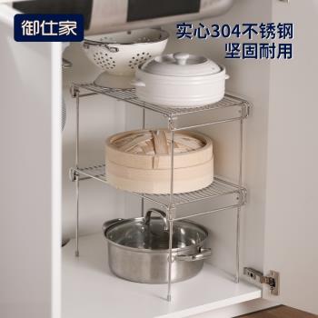 御仕家304不銹鋼下水槽分層鍋架廚房鍋具收納櫥櫃內碗碟置物架