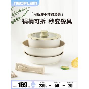 Neoflam鍋具套裝全套家用陶瓷可拆卸手柄不沾鍋煎炒鍋湯鍋三件套