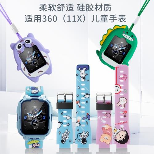 適用于360兒童電話手表型號11X卡通圖案硅膠表帶硅膠掛脖保護套