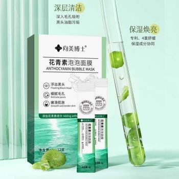 Hepsiburada去面膜泡泡保濕塗抹精華面膜粉刺花青素植物黑頭補水