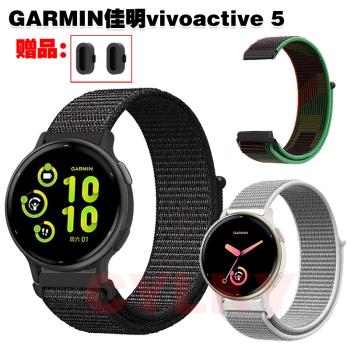 適用GARMIN佳明vivoactive 5表帶尼龍織物編織腕帶透氣親膚高顏值