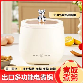 110v美規出口多功能電飯鍋家用宿舍蒸煮一體小電鍋智慧迷你電飯煲