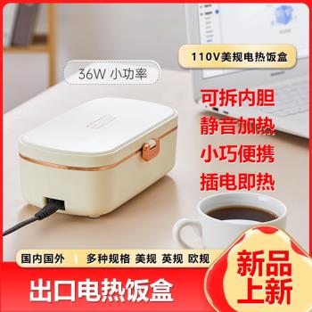 美規110V免注水加熱電熱飯盒辦公室可插電無水加熱上班族帶飯神器