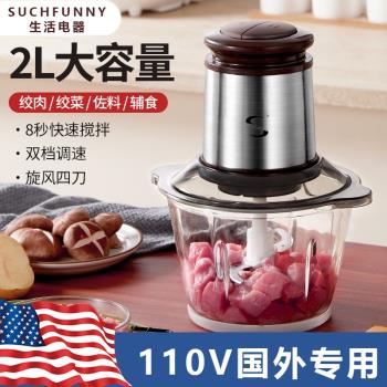 新款110v絞肉機出口美國加拿大多功能家用一機三用電動料理攪拌器