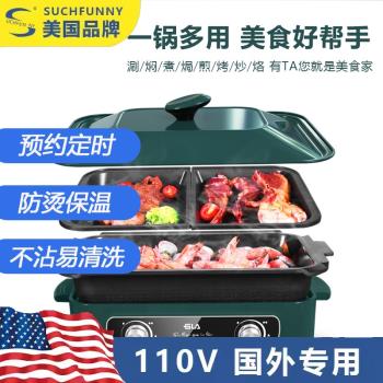 110V臺灣家電多功能料理鍋家用電火鍋分體式多用鍋煎煮烤一體鍋