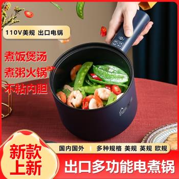 跨境出口美規110V出口小型電煮鍋家用學生宿舍煮面鍋不粘電熱火鍋