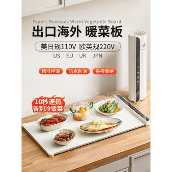 柔性折疊暖菜板110V多功能餐桌恆溫家用熱菜神器暖菜墊飯菜保溫板