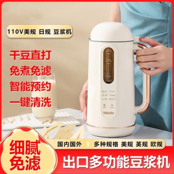 小型破壁豆漿機出口110V美規日規全自動家用寶寶輔食料理機榨汁機
